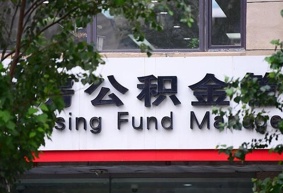 如何可以公积金贷款-乐陵公积金代办平台
